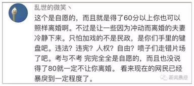 离婚考卷 火了 80后夫妻做完,女100分男0分 你来做做这套题 