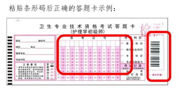 2018年度卫生专业技术资格考试,护理学初级 师 试卷条形码操作指南 