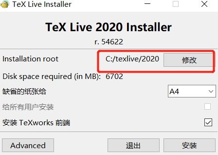 win10系统下的latex安装教程