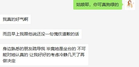 翻了男友的手机,发现他出轨了