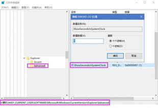 win10时间怎么显示秒注册表
