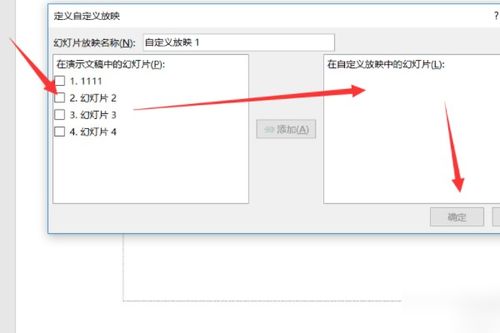 怎么设置PPT不自动播放 