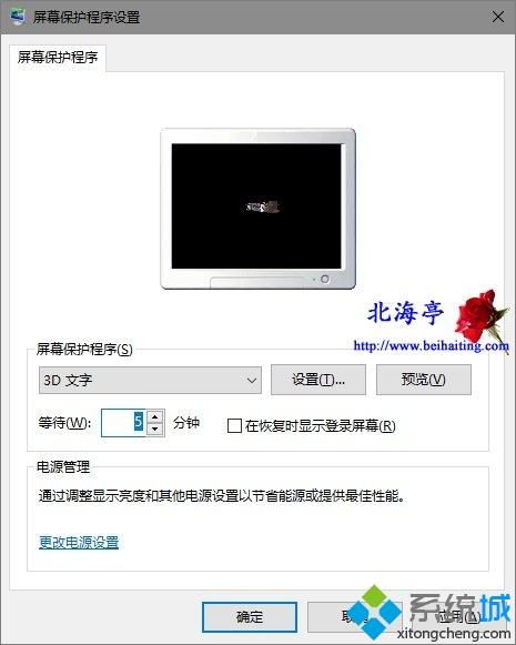 关闭win10自动锁屏时间设置在哪