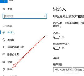 win10如何更改鼠标颜色设置方法