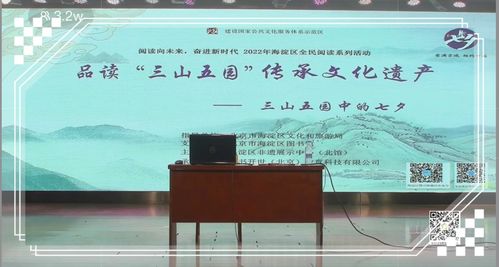 2022年海淀区全民阅读系列活动之七夕主题活动在海淀非遗展示中心 北馆 举行
