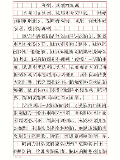 某某我想对你说作文(某某某我想对你说作文400字)