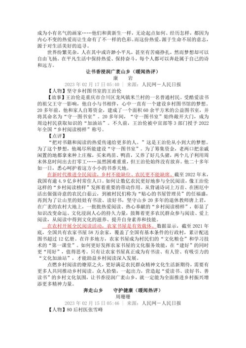 2023热点人物素材积累(2023语文作文是什么)