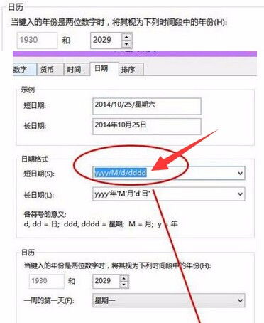 win10时间设置样式