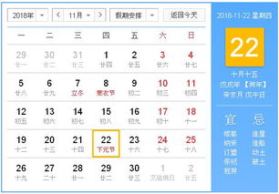 2018年11月22日黄历,2018年11月22日黄历查询 农历习俗 