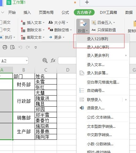 WPS合并单元格怎么填充序号