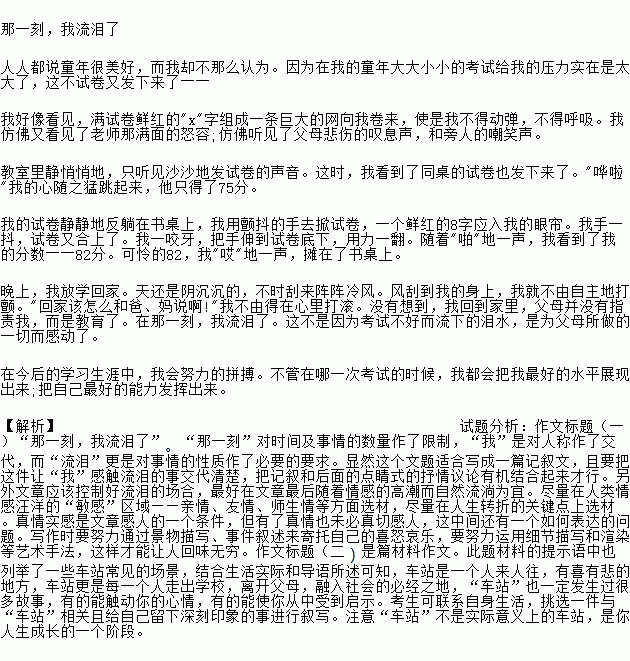 满分作文350字范文标题;作文题目：那一刻，我真是____极了!(可以写高兴、激动、愤怒、后悔、害怕、悲伤)写一篇作文350字？