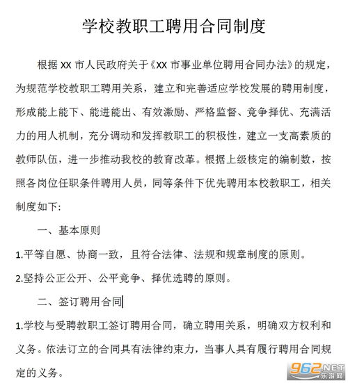 学校临聘教师聘用合同