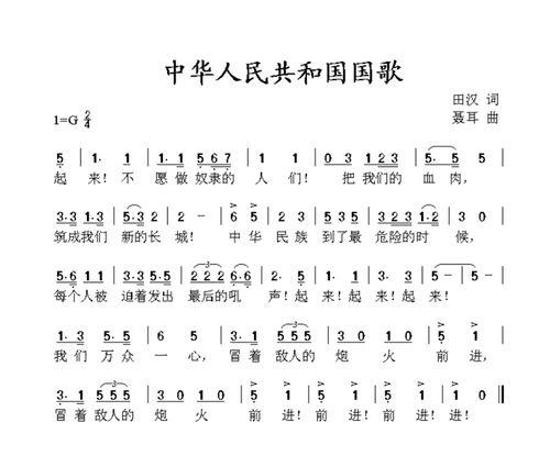 国歌歌词完整 拼音图片