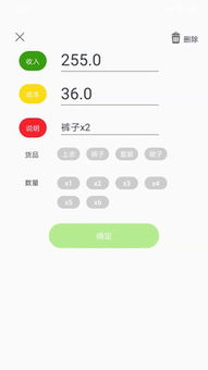 零售记账本app 零售记账本手机版下载 v1.0 极速下载 