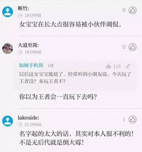 被取名叫 王者荣耀 的孩子 家人站出来发声了 