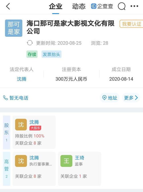 起名鬼才 沈腾成立影视新公司 名字上了热搜第一