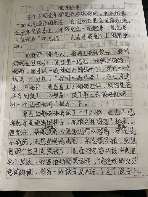 童年范文  童年趣事300字作文？ 