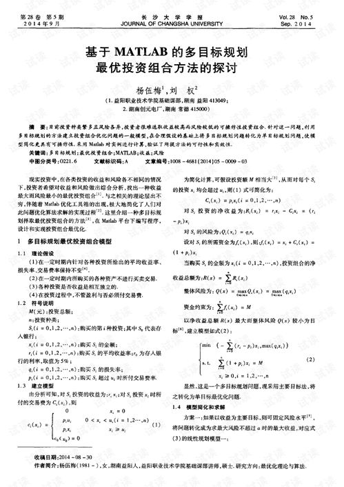 求教如何用MATLAB分析最优投资组合