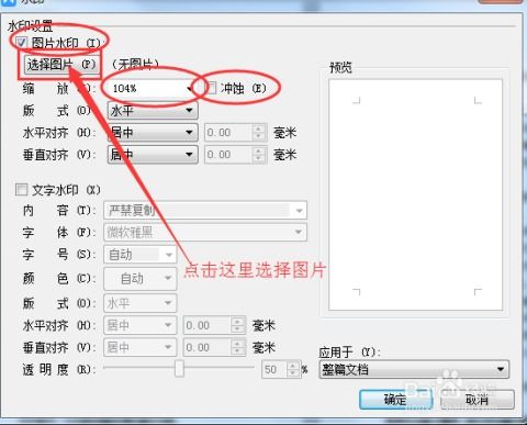 WPS文档如何为每一页插入背景图片