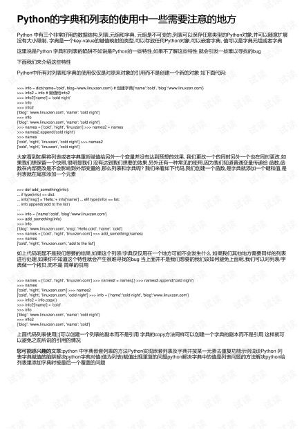 Python的字典和列表的使用中一些需要注意的地方