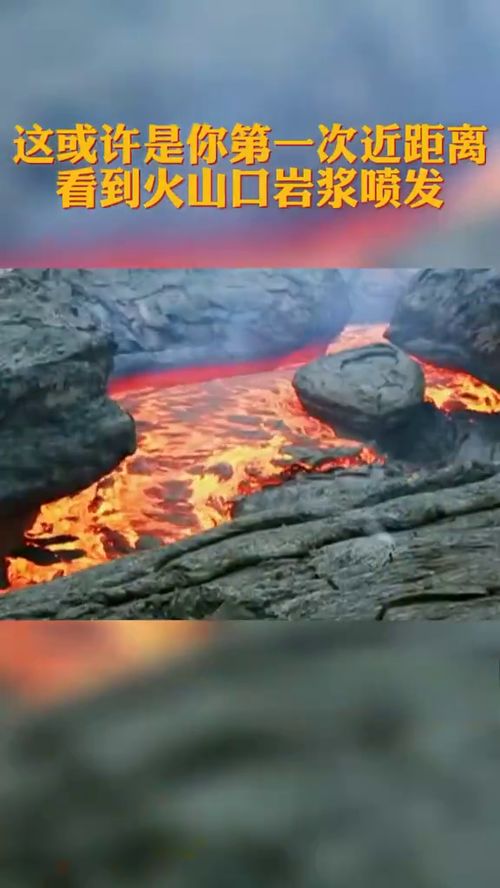 岩浆温度高达1000多度 