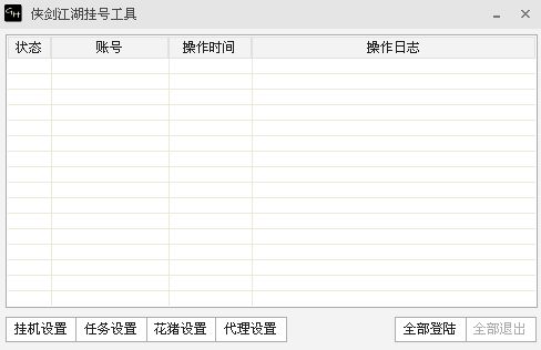 江湖聊天武侠江湖聊天室手机挂机