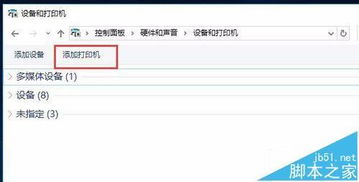 怎么连接win10共享打印机共享打印机设置