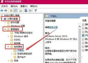 win10锁屏无法设置自定