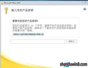 win10安装office密钥是什么