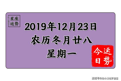 12星座12月23日运势 天蝎座表里不一,双鱼座庸人自扰