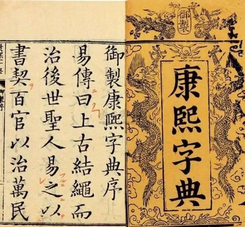 历史上的今天 1716年5月10日,中国第一部以字典命名的 康熙字典 编成