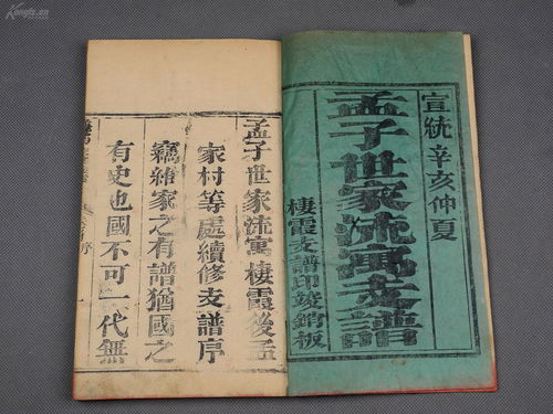 山东邹城孟子故居嫡系73代家主,亚圣奉祀官孔庆棠家藏 宣统辛亥年雕印 原函2厚册一套全,朱红绫子函套和封皮 千百年来孟姓不乱辈分 恩赉尾页毛笔书写 