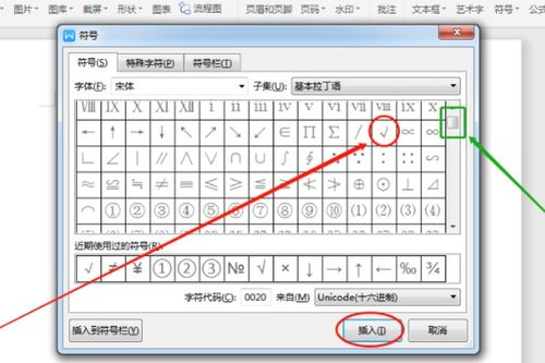 如何在wps文字里输入方框符号 