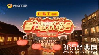 2018湖南卫视小年夜春晚会有哪些嘉宾出席 