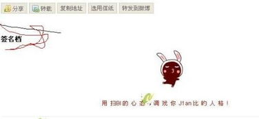请问QQ日志签名档怎么显示 
