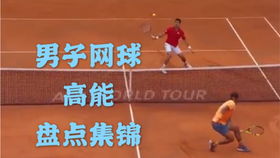 ATP盘点十大运气得分 荒木老贼诚不我欺, 网球触网弹起之后,就进入了 神 的领域