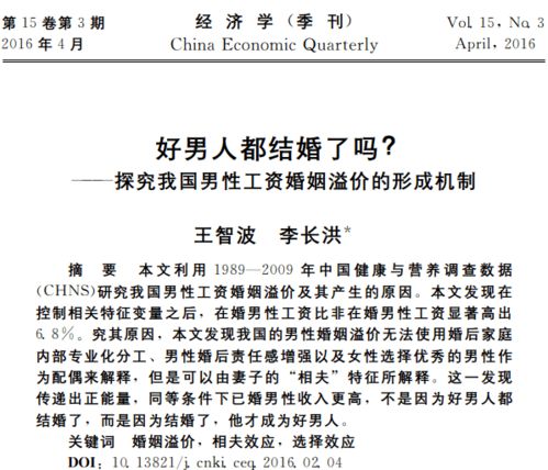 看完这些论文,我终于知道男人哪被蛰最疼,祷告有没有用,以及怎么追女生 新化 