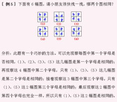 小学一年级奥数题 认识图形讲解 三