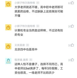 程序员嘲讽 牛人去了BAT,能力差的当高中老师