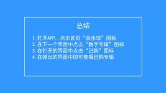 QQ音乐如何查看已购专辑 