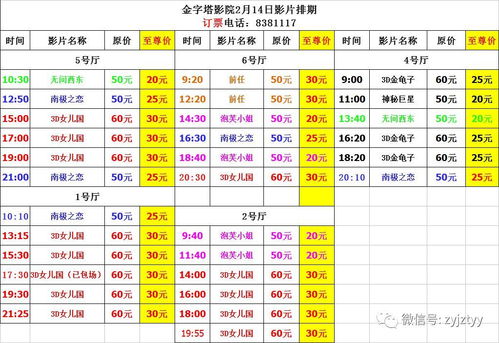 金字塔影院2月11.12.13.14日排期,情人节预售已开,赶快抢票吧 