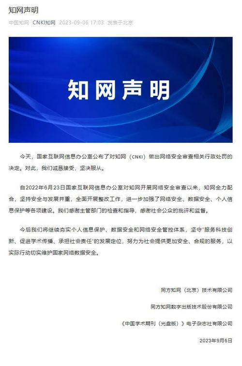 知网对法定行政处罚表示诚恳接受并坚决服从