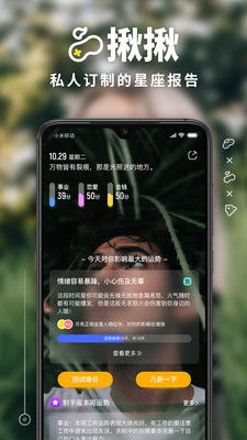 揪揪星座app下载 揪揪星座破解版v2.4.7 最新版 腾牛安卓网 