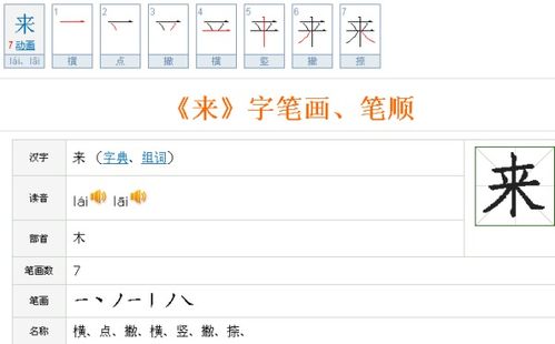 来 字的笔顺怎么写的 