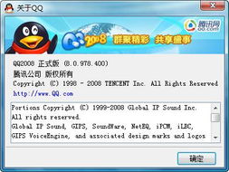 qq2008官方正式版