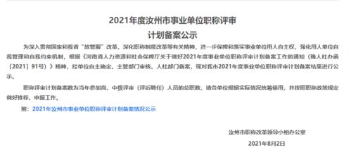 事业单位晋级公示模板范文,事业人员职称评定管理办法？