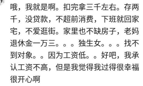 月薪3000元的年轻人全国有多少 看完心里平衡了,网友 心态好