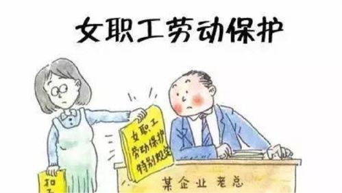 女职工怀孕期间公司降低工资,该怎么保护自己的权益 