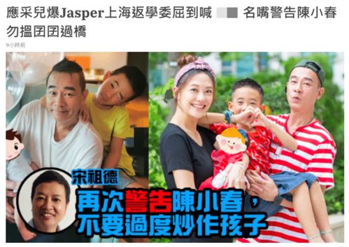 应采儿为让Jasper考清华北大,从台湾转学到上海 儿子中文跟不上委屈到哭