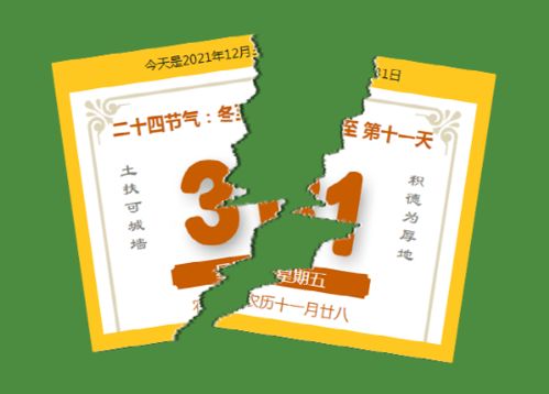 PS教程 该撕2021日历了 教你用PS做纸张日历的撕裂效果